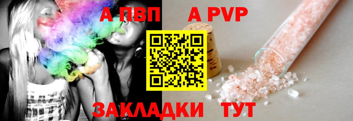 APVP СК  купить наркоту  APVP кристаллы  Россия 