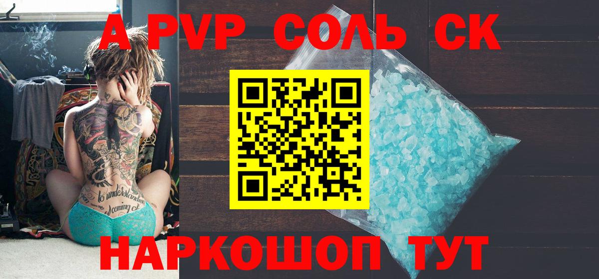 Alpha PVP Соль Россия