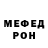 Меф мяу мяу Ahmet Elmas