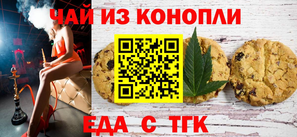 Canna-Cookies марихуана  Россия 