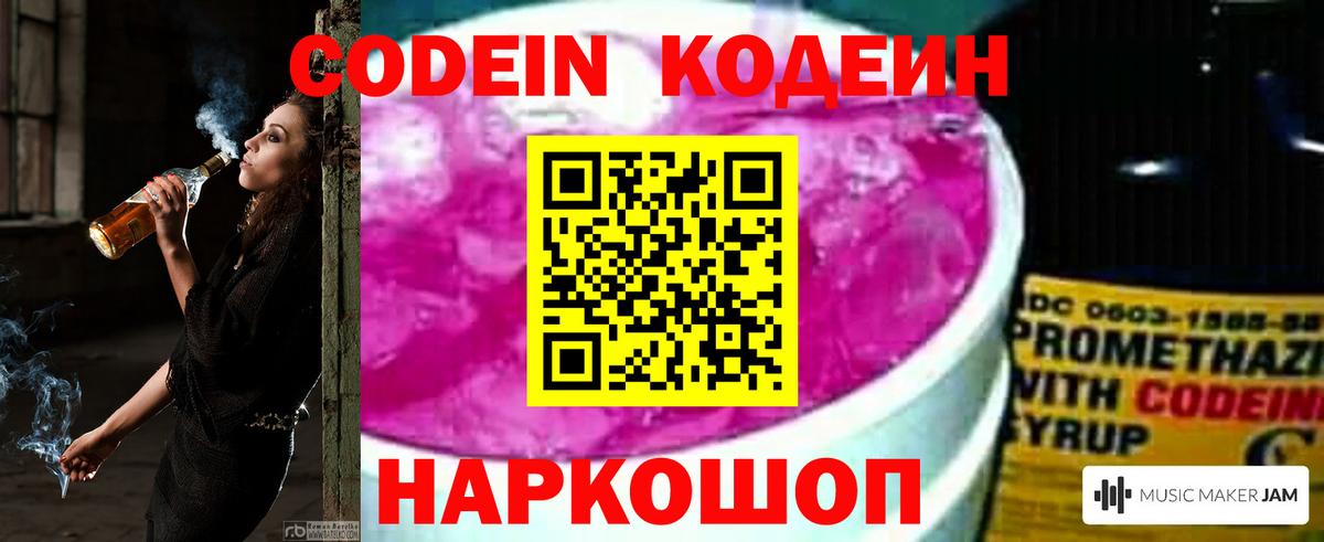 Россия  Codein напиток Lean (лин)  купить наркотик  Codein Purple Drank  Вход с VPN 