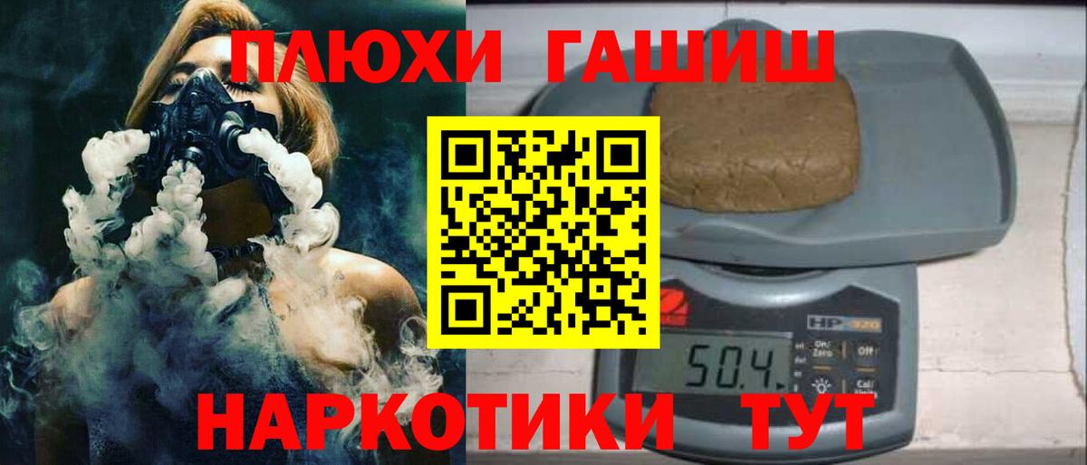 ГАШИШ hashish  Вход с VPN  ГАШИШ  Россия 