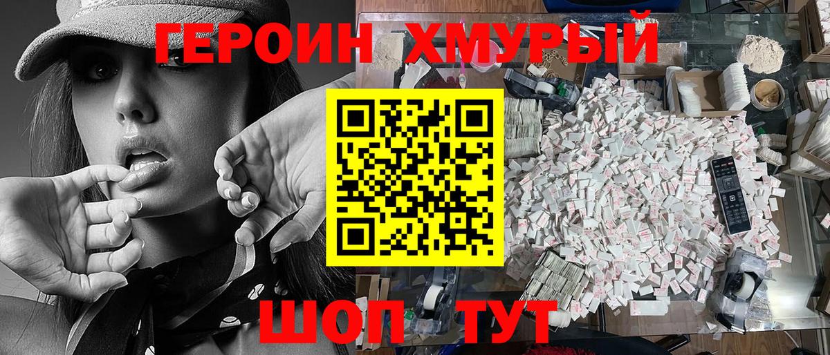 ГЕРОИН Heroin Россия