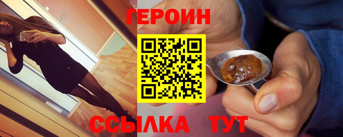 Героин VHQ Россия
