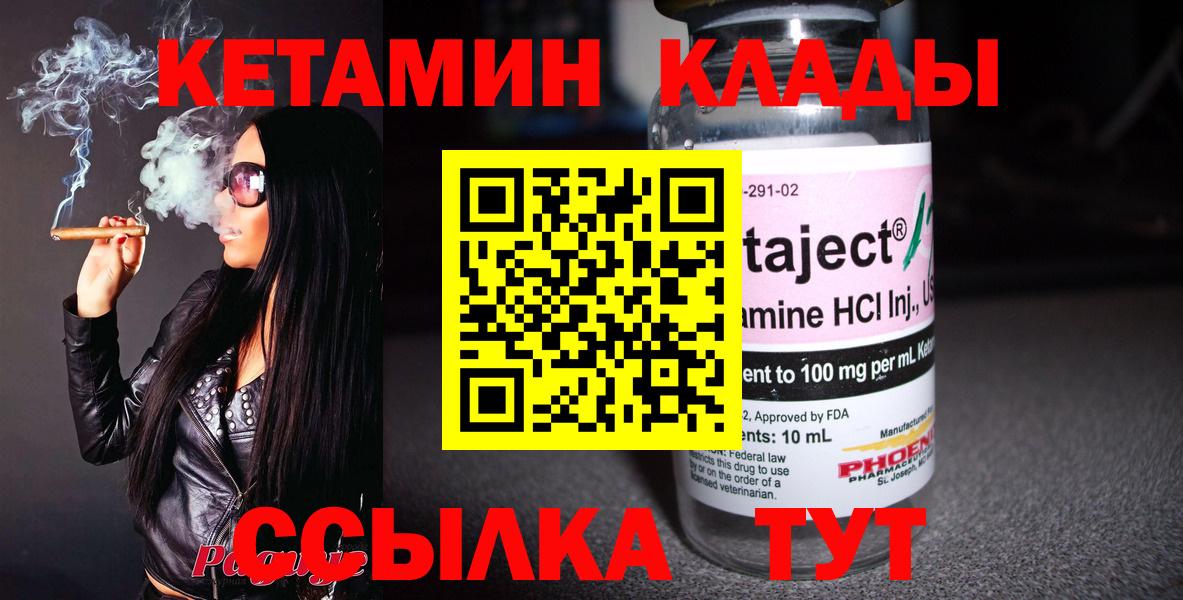 Кетамин ketamine Россия