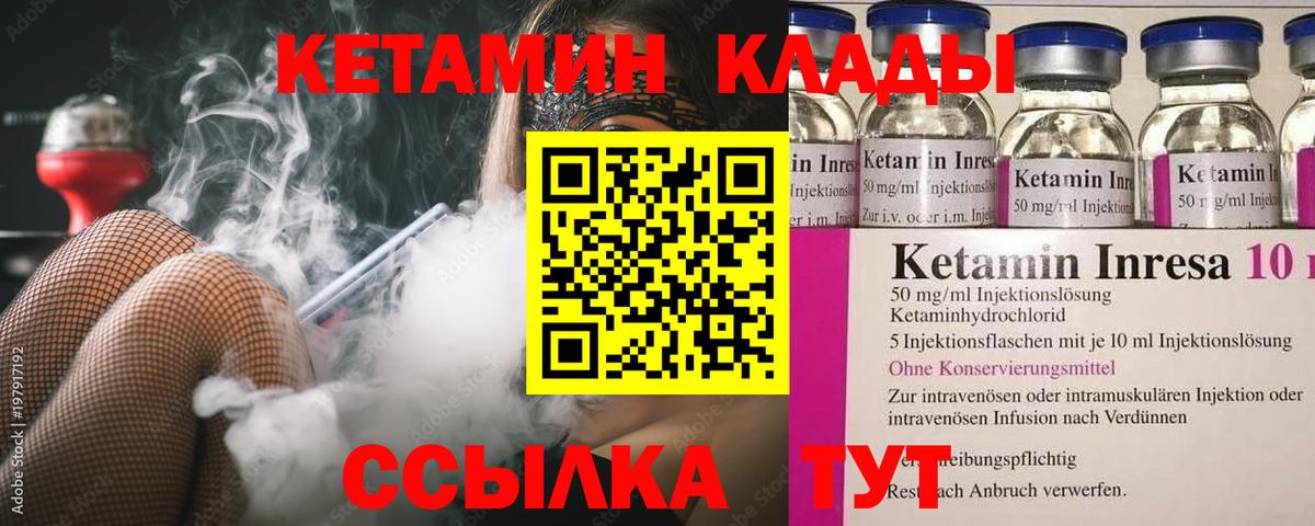 Кетамин ketamine Россия