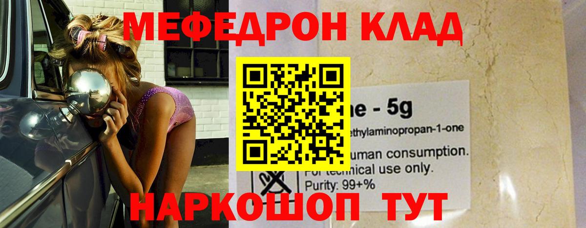 Мефедрон мука  МЕФ мяу мяу  Россия  Вход с VPN 