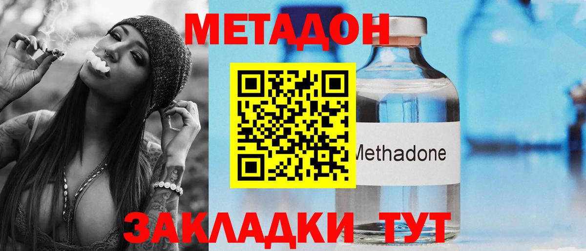 гидра как зайти  МЕТАДОН мёд  Россия  Метадон methadone 