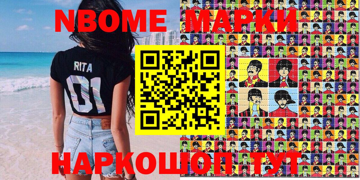 Марки NBOMe 1,5мг  Россия  Марки NBOMe 1,5мг 