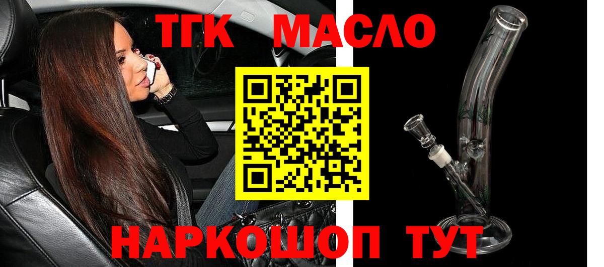 ТГК THC oil Россия