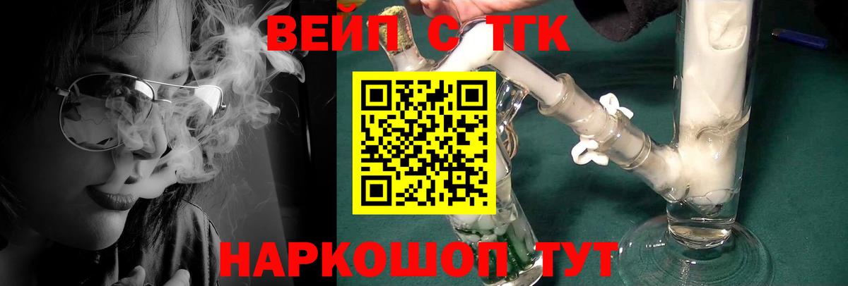 ТГК вейп с тгк Россия